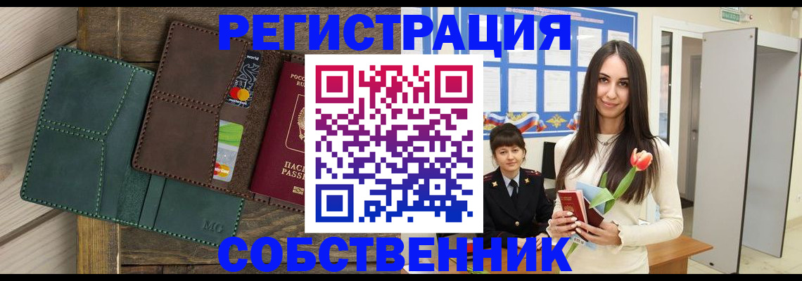 временная регистрация для школы в Киреевске